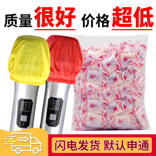 话筒套一次性工厂直销特惠价