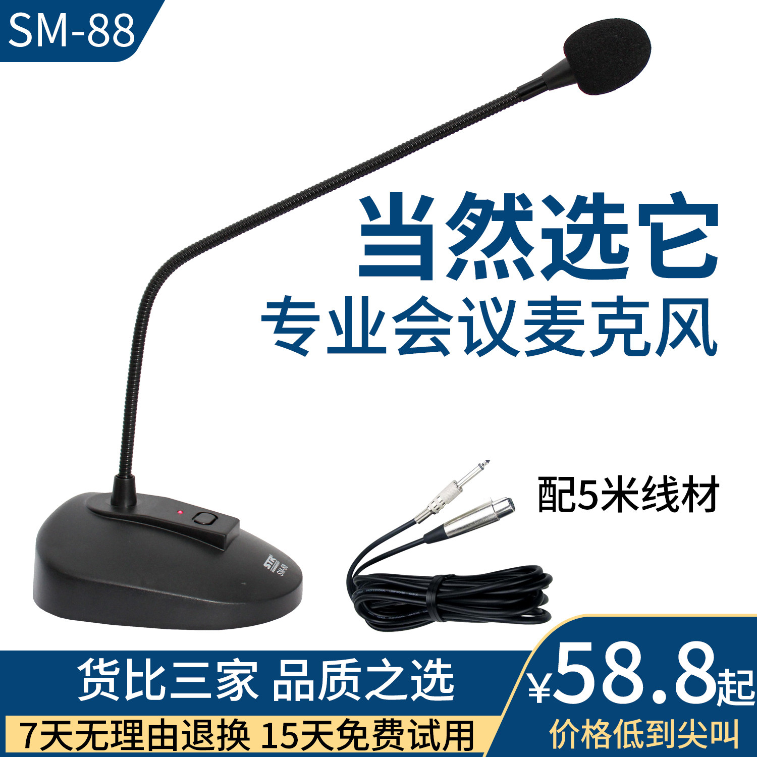 斯雅SM-88专业有线会议麦克风鹅颈式会议话筒电容麦线长5米保换