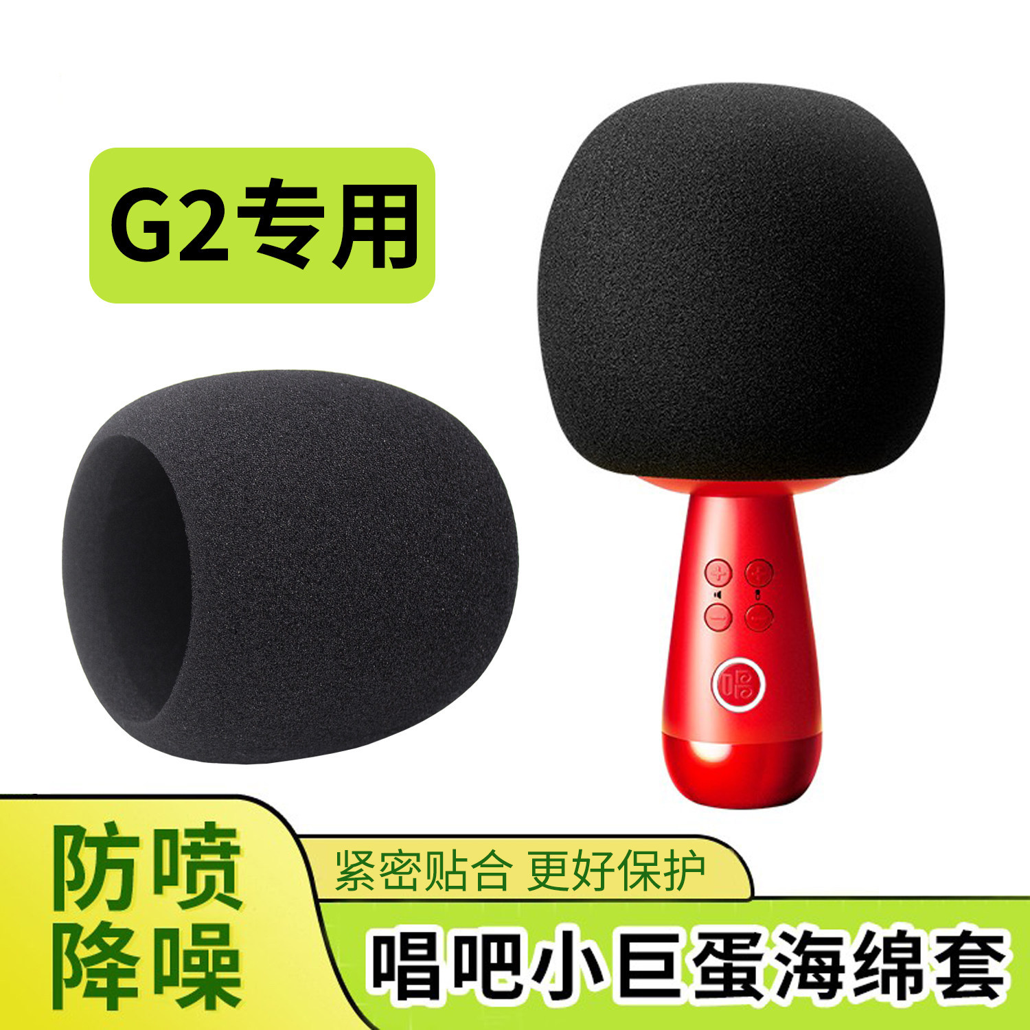 适用唱吧G2话筒海绵套小巨蛋麦克风咪罩加厚保护套防尘罩防喷降噪