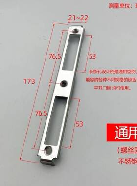 断桥锁专用门框护条加强板护板片