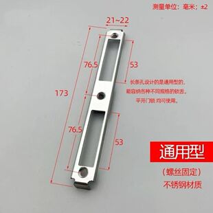 断桥铝门锁专用门框护条加强板护板片片