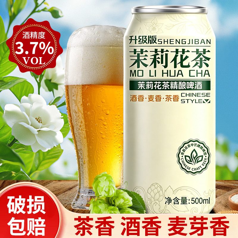 10度精酿啤酒茉莉花茶500ml*12/24罐装整箱精选原料原浆啤酒