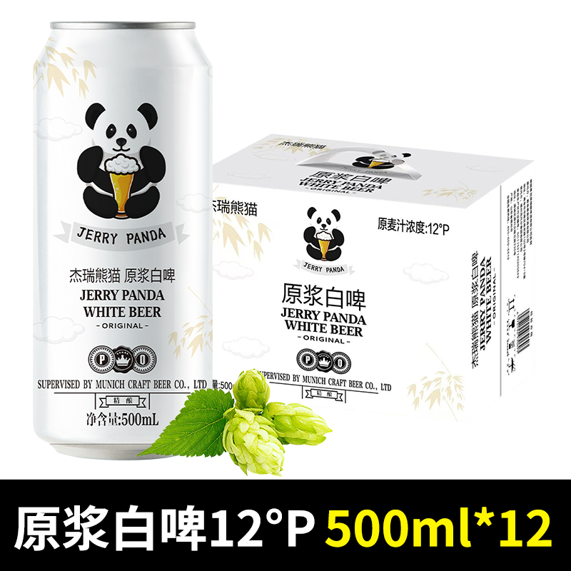 12度熊猫小麦白啤500ml*12罐/24罐装精酿啤酒白啤