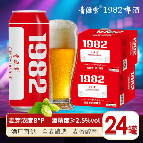8度全麦精酿啤酒1982青源雪500ml罐装小麦酿造一整箱批发包邮