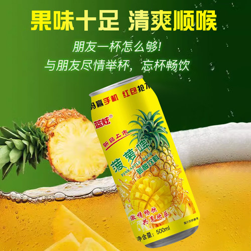菠萝啤整箱批发果味碳酸汽水饮料