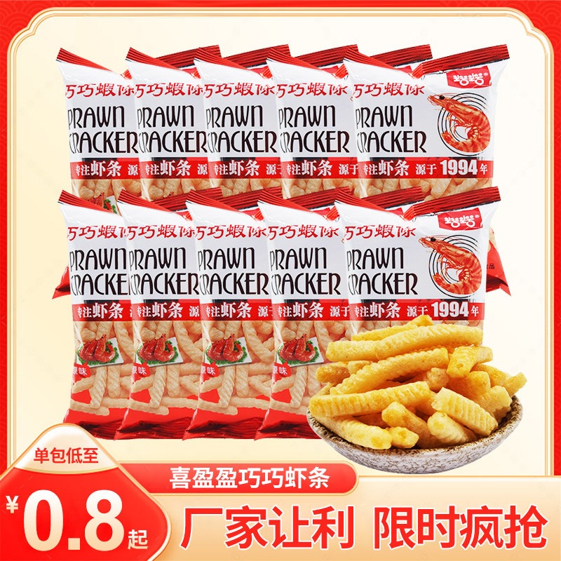 巧巧经典原味虾条网红零食20g*10包开袋即食膨化食品整箱特价包邮