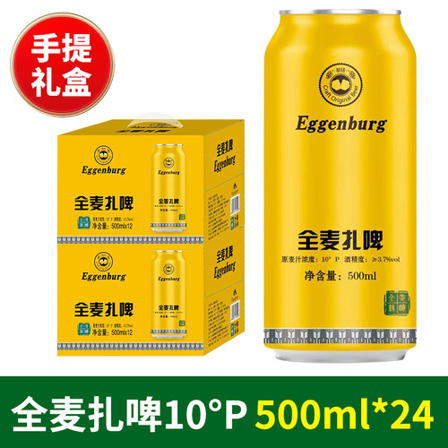 （仓库直发）10度全麦扎啤 500ml*12/24罐 精酿啤酒整箱装