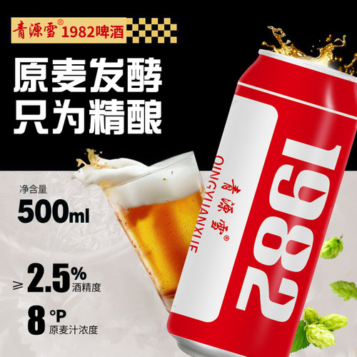 全麦精酿啤酒8度1982青源雪500ml罐装小麦酿造一整箱批发包邮