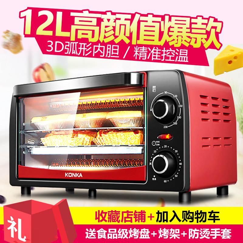 Konka/康佳 KAO-1208电烤箱家用烘焙全自动多功能小烤箱12L蒸烤箱
