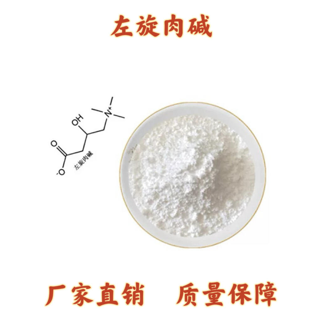 左旋肉碱 99% 100000 正品L-左旋肉碱浓缩精华粉末 品质现货包邮