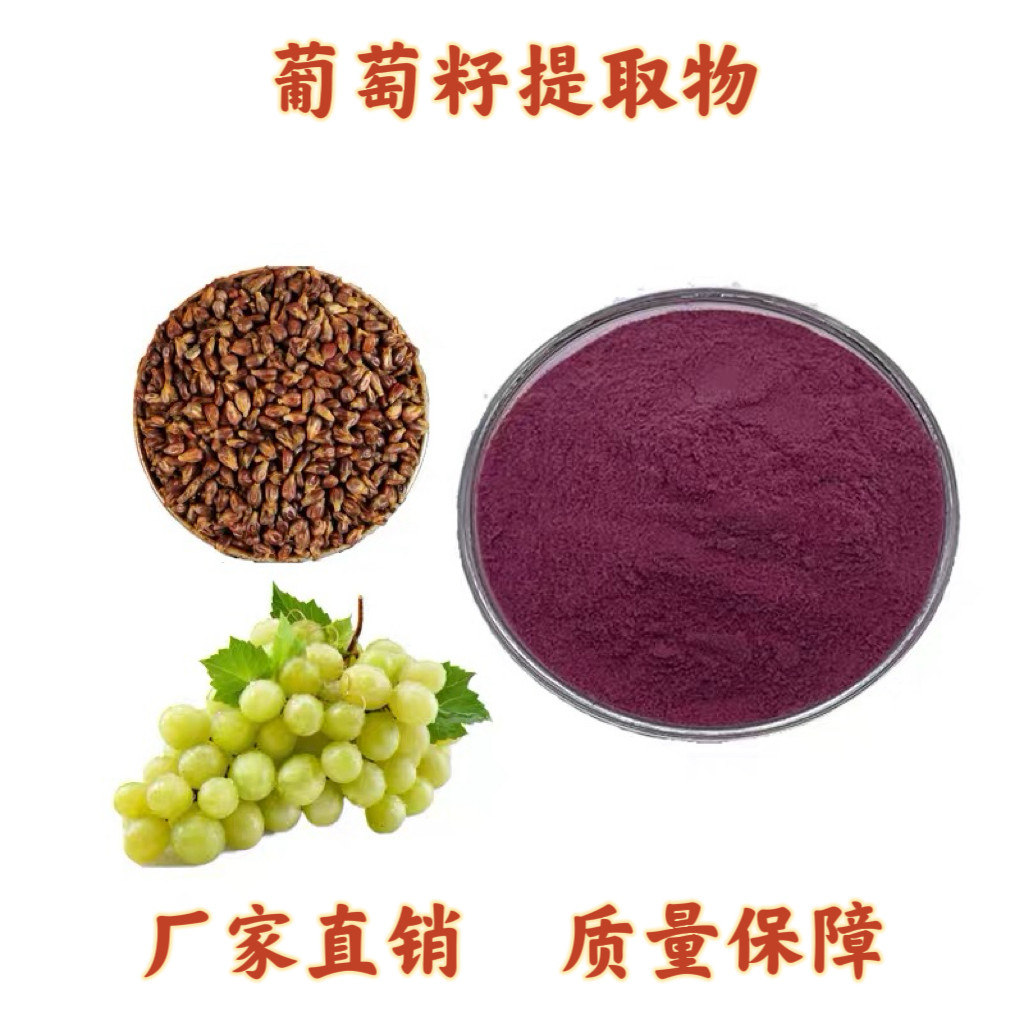 葡萄籽提取物 葡萄籽原花青素 OPC原花青素 95% 源头现货送量勺