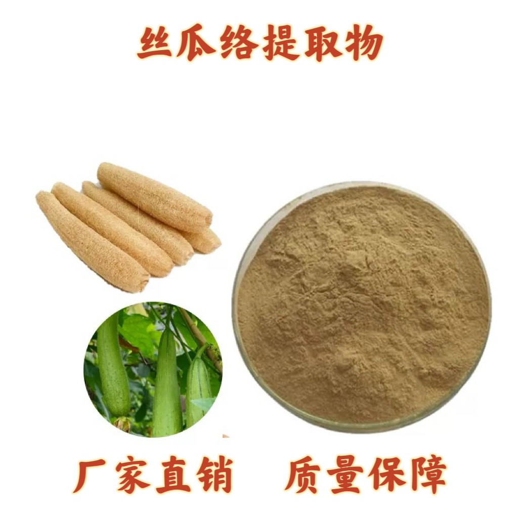 丝瓜络提取物 丝瓜筋丝瓜络木聚糖浓缩精华粉末 丝瓜壳萃取原料浓