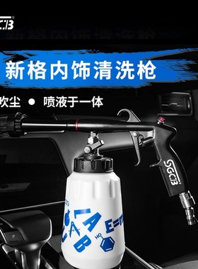 SGCB新格龙卷风内饰清洗枪吹气吹尘汽车美容发动机气动干洗工具