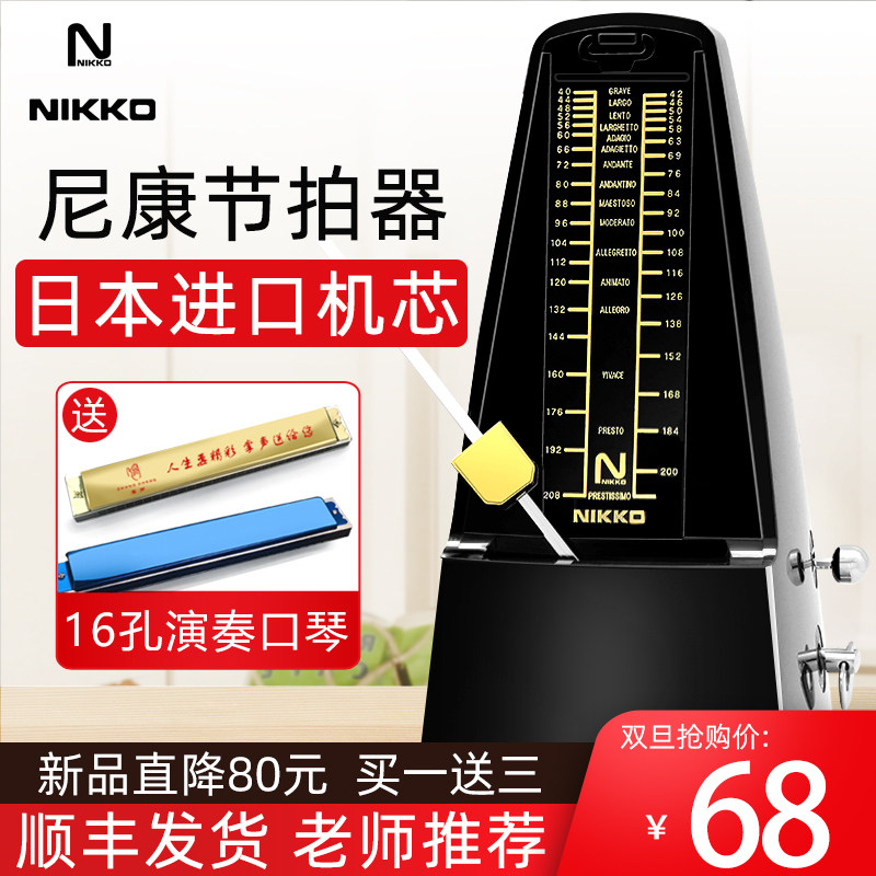 日本机芯 尼康NIKKO机械节拍器钢琴古筝考级专用吉他提琴二胡通用在类目 乐器/吉他/钢琴/配件, 乐器配件, 节拍器中 - 来自Buy2taobao.com提供专业的淘宝代购服务