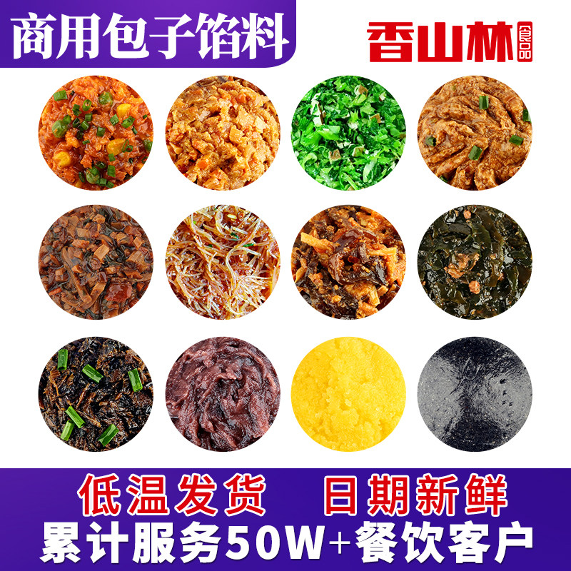 香山林香菇青菜包子水饺馅料品牌餐饮早餐店专用商用批发8斤袋装,水产肉类/新鲜蔬果/熟食,包装速食菜/预制菜,淘宝优惠券,粉丝福利购,淘宝优惠卷