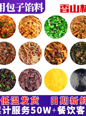 香山林香菇青菜包子水饺馅料品牌餐饮早餐店专用商用批发8斤袋装