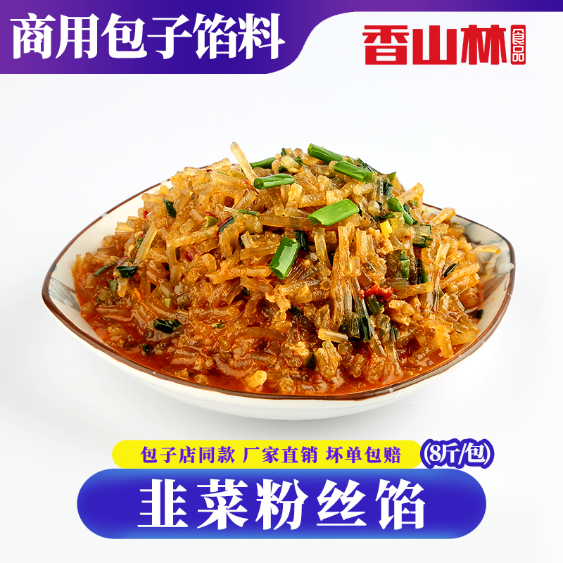 香山林韭菜粉丝馅料素食包子大饼馅速冻方便食品8斤装餐饮店商用