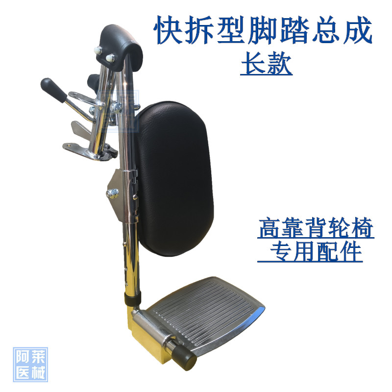 全躺轮椅脚踏总成长款快拆型