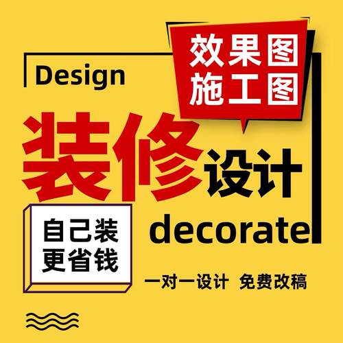 自装业主装修设计效果图施工图