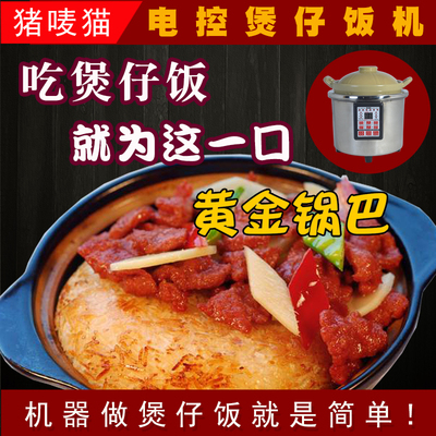 猪唛猫瓦紫砂锅电煲仔饭机全自动智能家商用电磁陶炉电煮锅巴机器