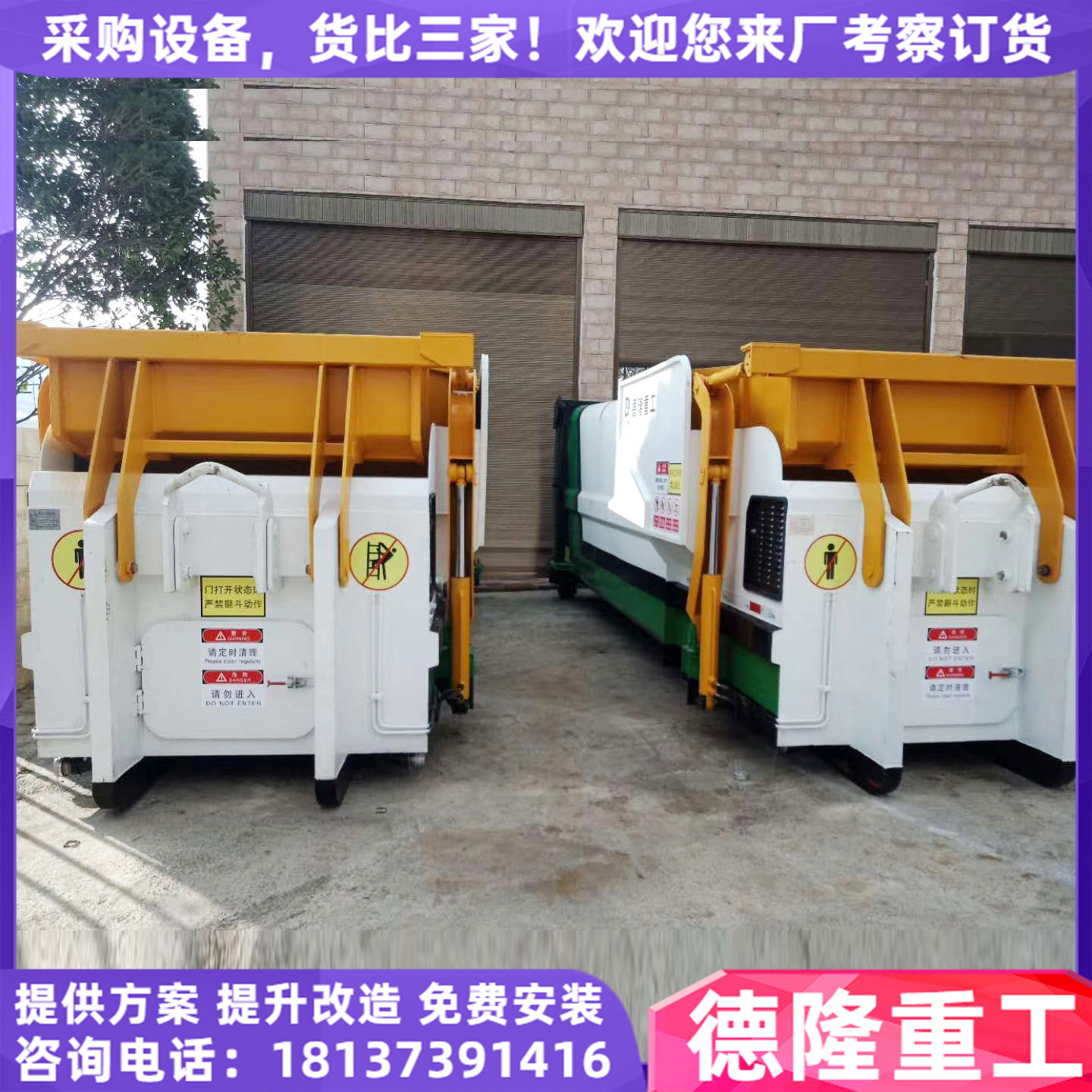 小型环卫整体式垃圾转运设备连体式垃圾场中转站垃圾压缩箱一体机