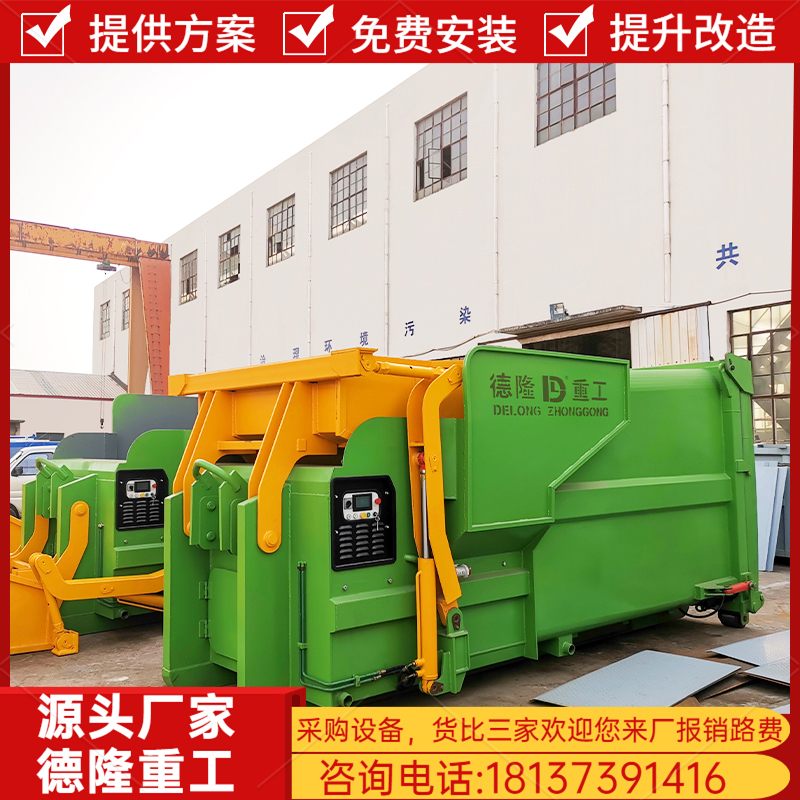 压缩式垃圾箱多少钱一体式垃圾场中转设备可移动垃圾转运站压缩机