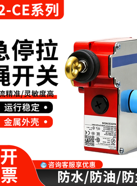 紧急停止安全防护拉线拉绳限位开关XY2CE1A270 2A270 1A296 2A250