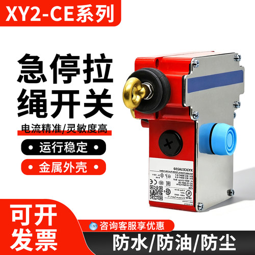 急停安全拉绳限位行程开关XY2CE2A250/XY2CE1A270/1A250/2A/DA296