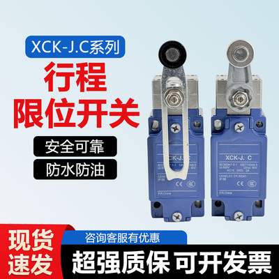 全新行程限位开关XCK-J.C XCKJ10541 513 108 167 10543H29C现货