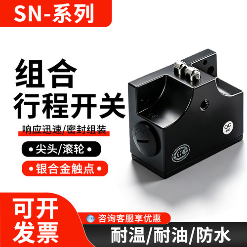 安士能组合行程开关SN02R12-502-M SN03/04 SN02D12-502-MC1688