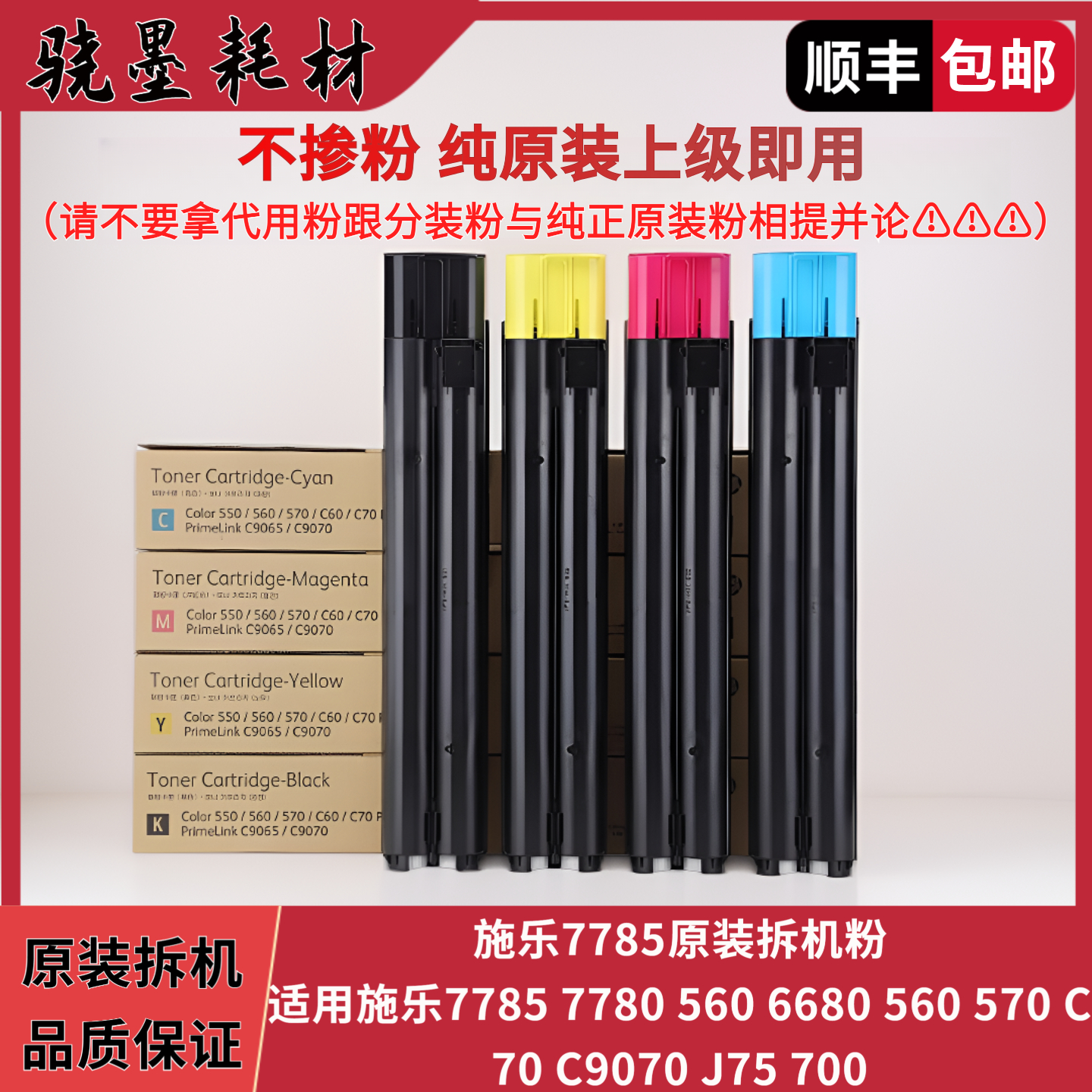 适用施乐700 7780原装碳粉 7785 5580 6680 550 560 570墨粉 粉盒