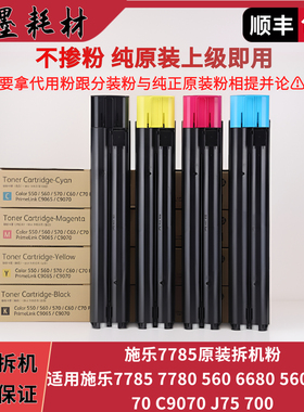 适用施乐700 7780原装碳粉 7785 5580 6680 560墨粉 粉盒CT201591
