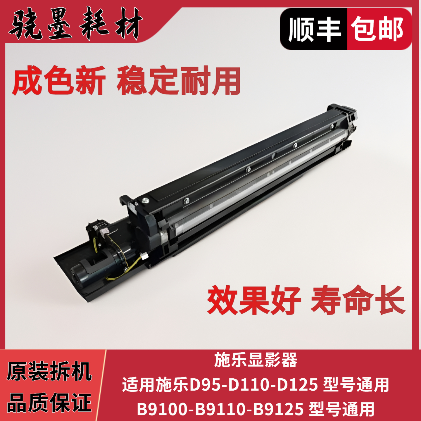 施乐原装拆机显影仓D95D125