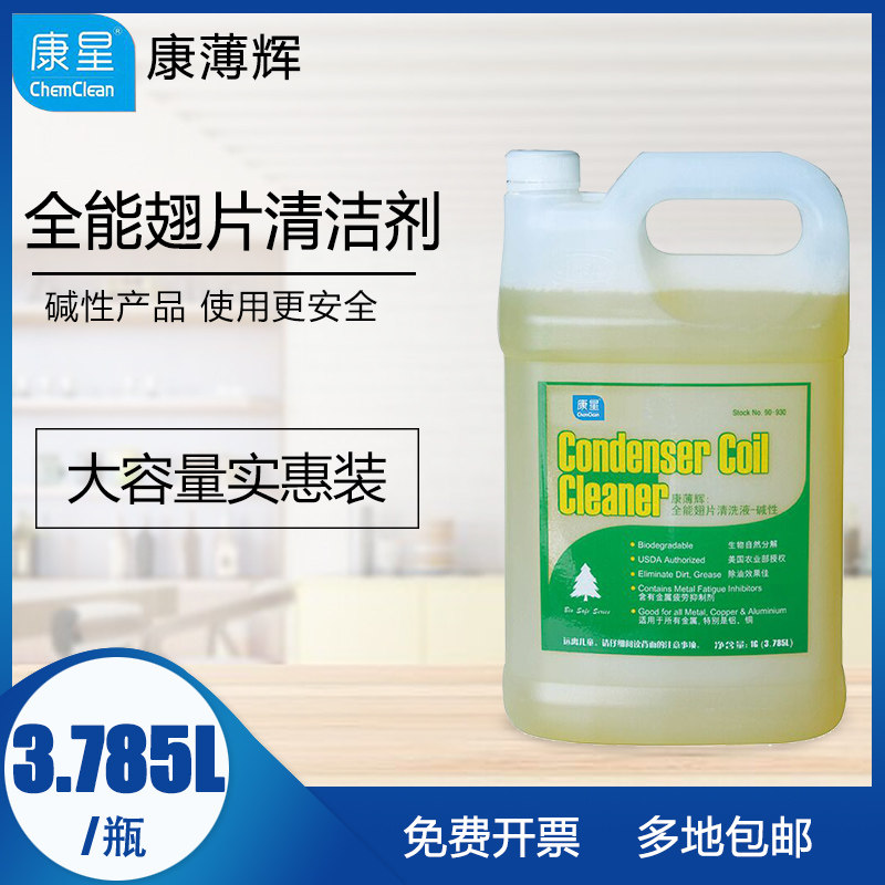 康星康薄辉全能翅片清洗液碱性冷凝器蒸发器铝散热片过滤网清洁剂