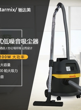 德国starmix驰达美GST-1020家用工商业强力大吸力地毯地面吸尘器