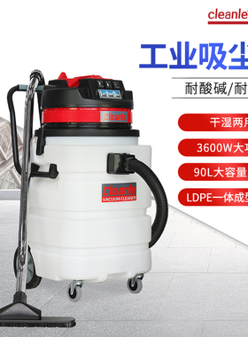 耐酸碱吸尘器90L吸油金属粉尘铁屑耐腐蚀GS-3690吸尘器3600W除尘