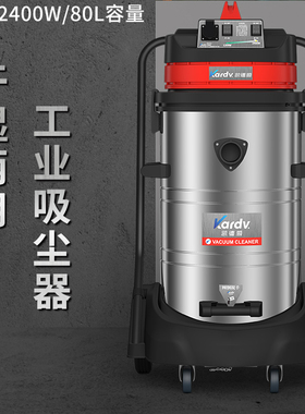 Kardv凯德威2400W工业吸尘器干湿两用大功率80L容量GS-2078S