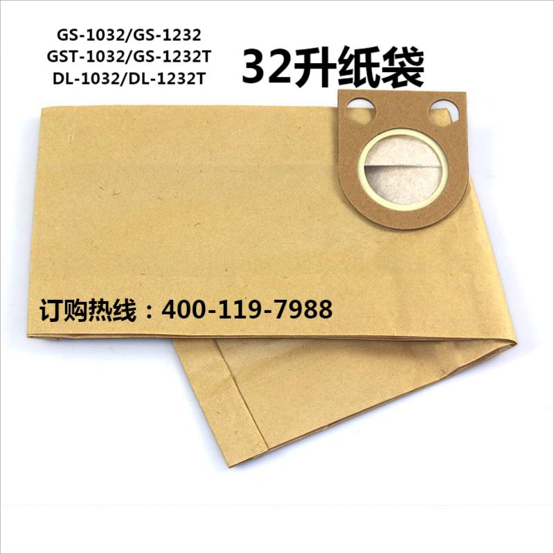 GS-1032纸袋32L吸尘器配件