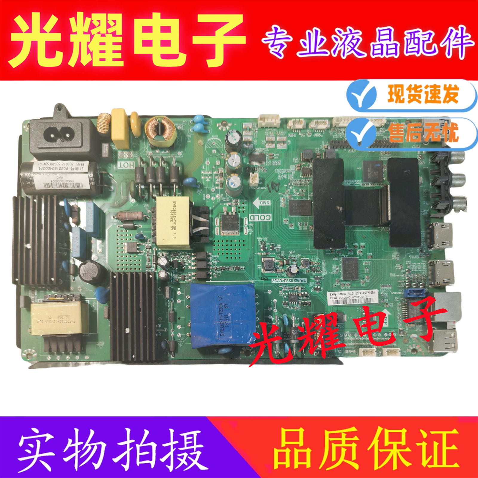 原装统帅T50S主板TP.MS628.PC737配屏DS50M51-DS06 V500HJ1-PE8