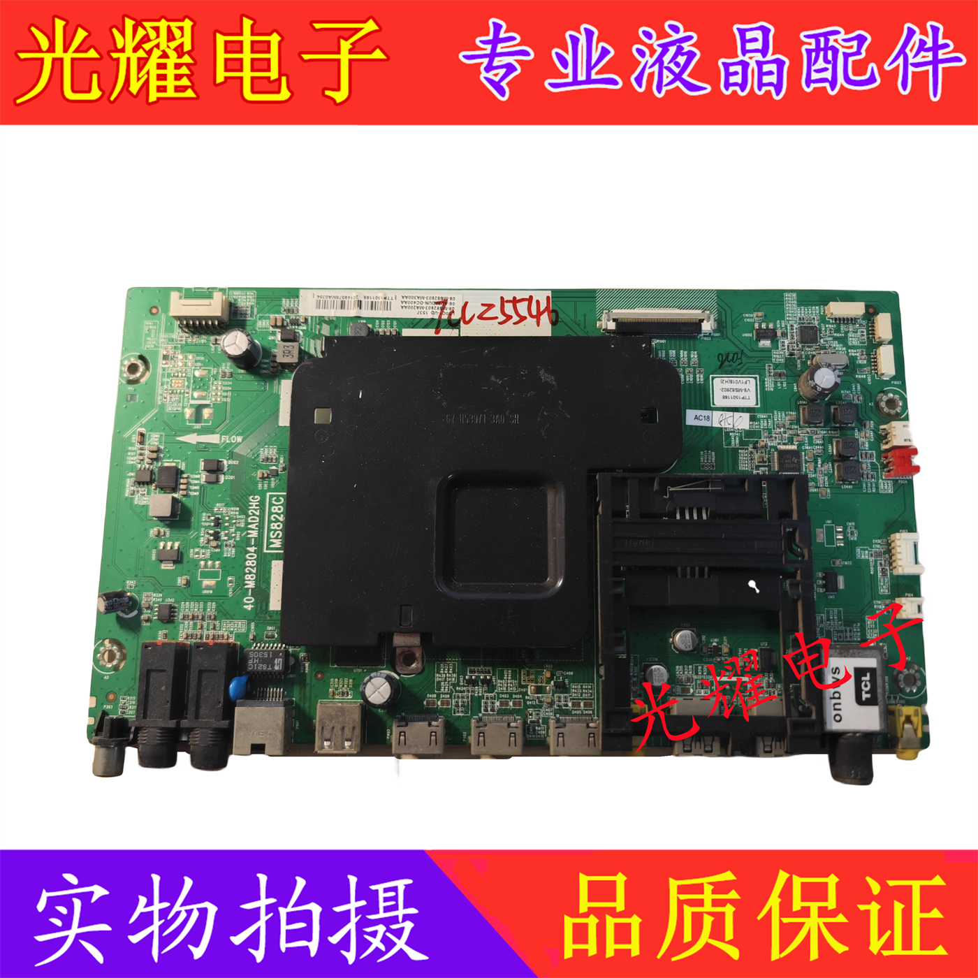 TCLL50/55C1-UDG主板