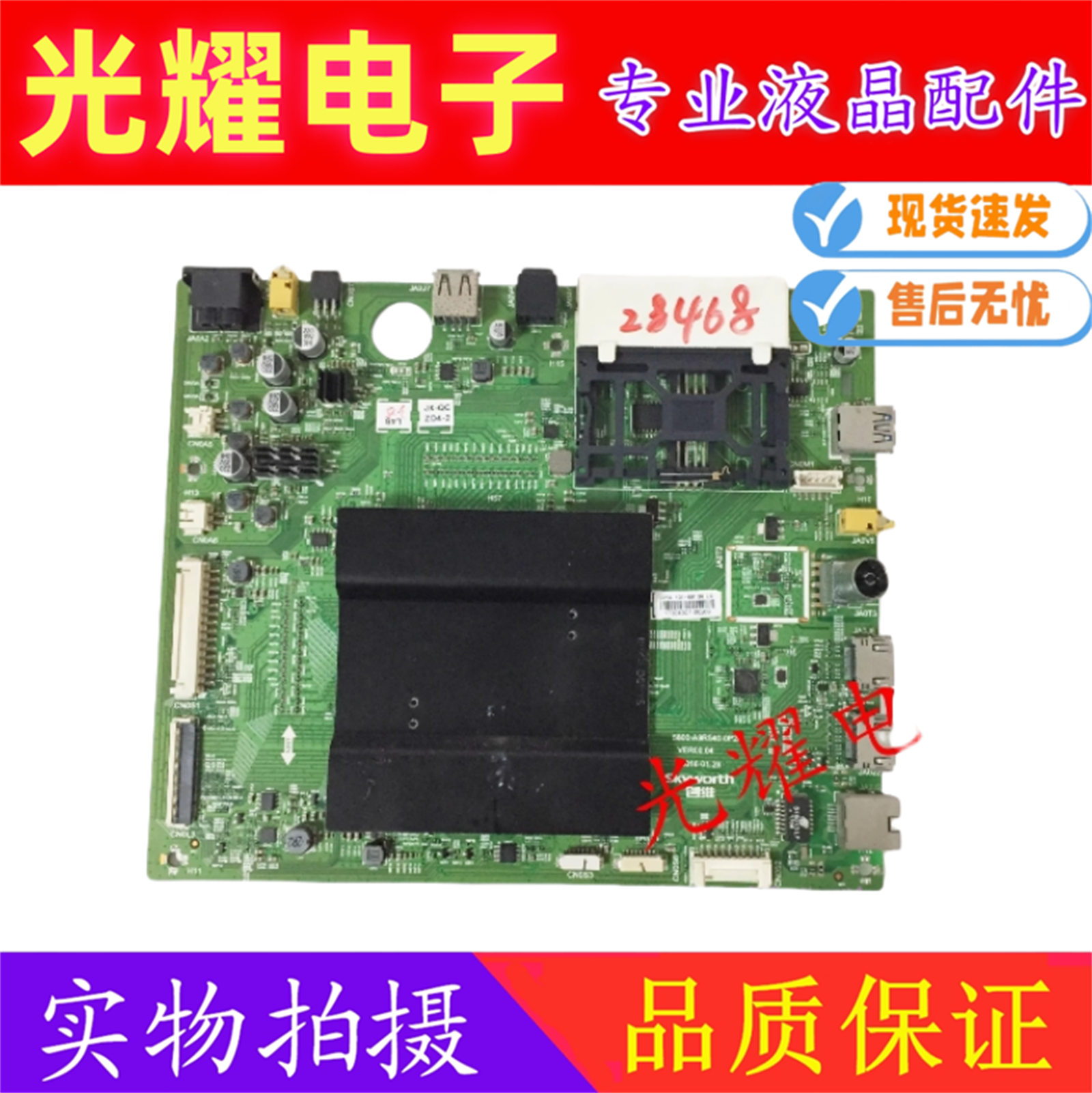 原装创维酷开55G8S 65G8S主板5800-A9R540-0P10 0P20机芯9R54配屏