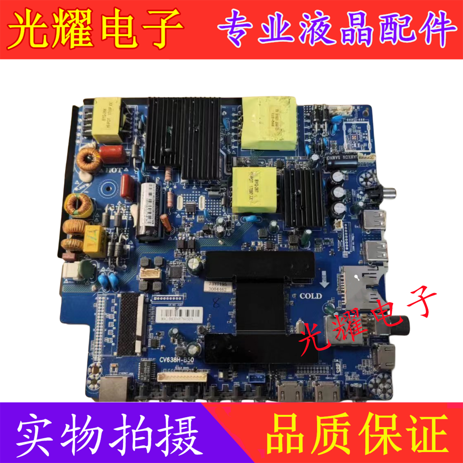 原装三洋电视机55CE1850D2主板CV638H-B50/D50配屏CN550KC7510
