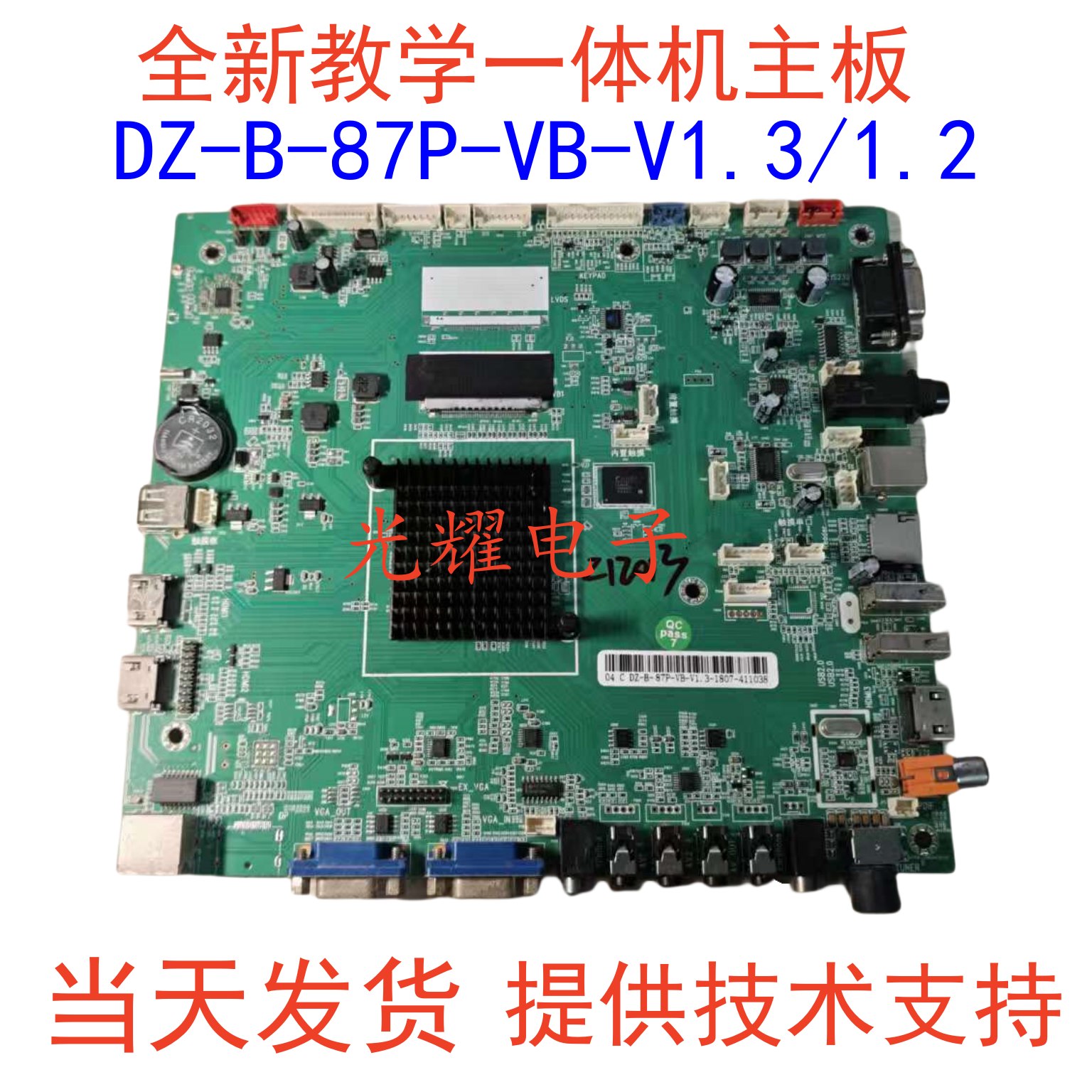 全新原装教学一体机主板DZ-B-87P-VB-V1.3 LV-V1.3任易屏 触摸条