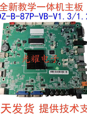 全新原装教学一体机主板DZ-B-87P-VB-V1.3 LV-V1.3任易屏 触摸条
