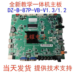87P V1.3 全新原装 V1.3任易屏 触摸条 教学一体机主板DZ