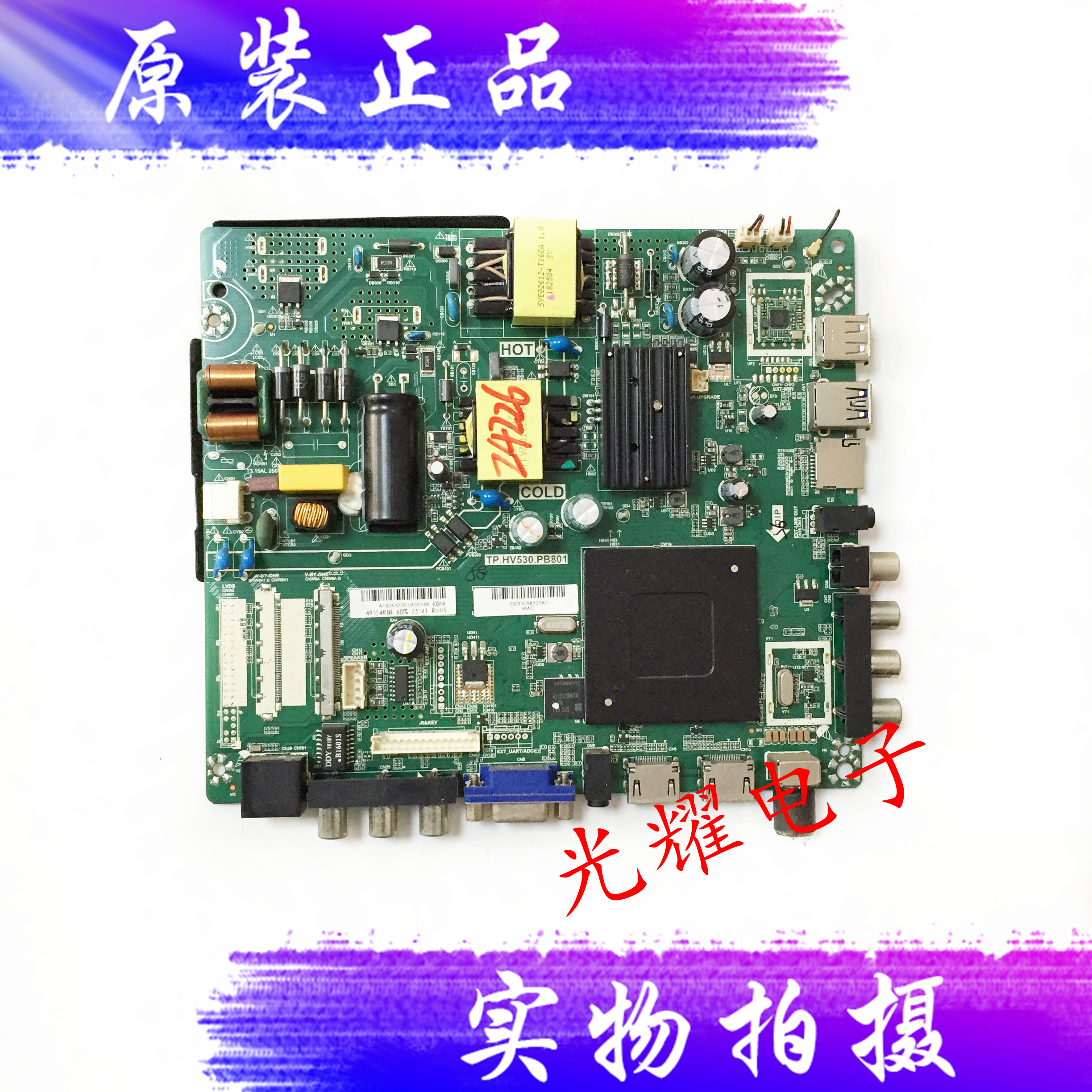 乐华TP.HV530.PB801网络Wi-Fi 4K 四核液晶电视主板