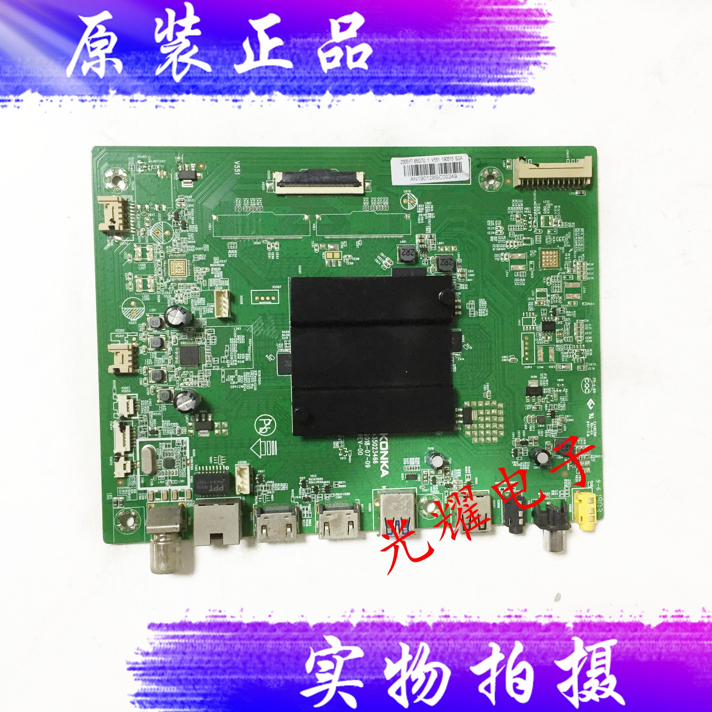 康佳LED65X85 65G7U主板35023466配屏72002315YT 2305YT电路板