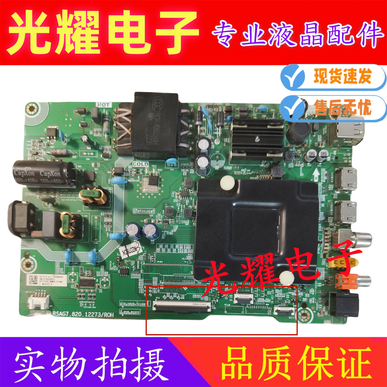原装海信50E3G   43v3F  55V1F-R主板RSAG7.820.12273屏 - 实物图