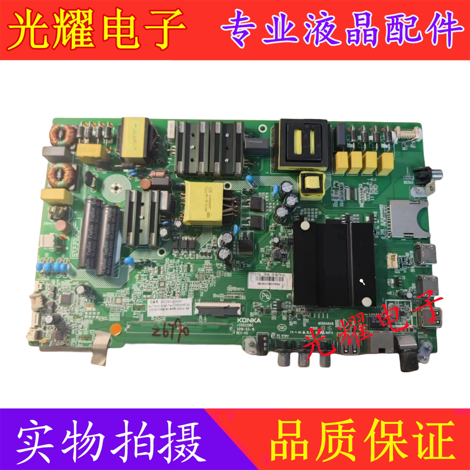康佳LED50CQS50U主板图片