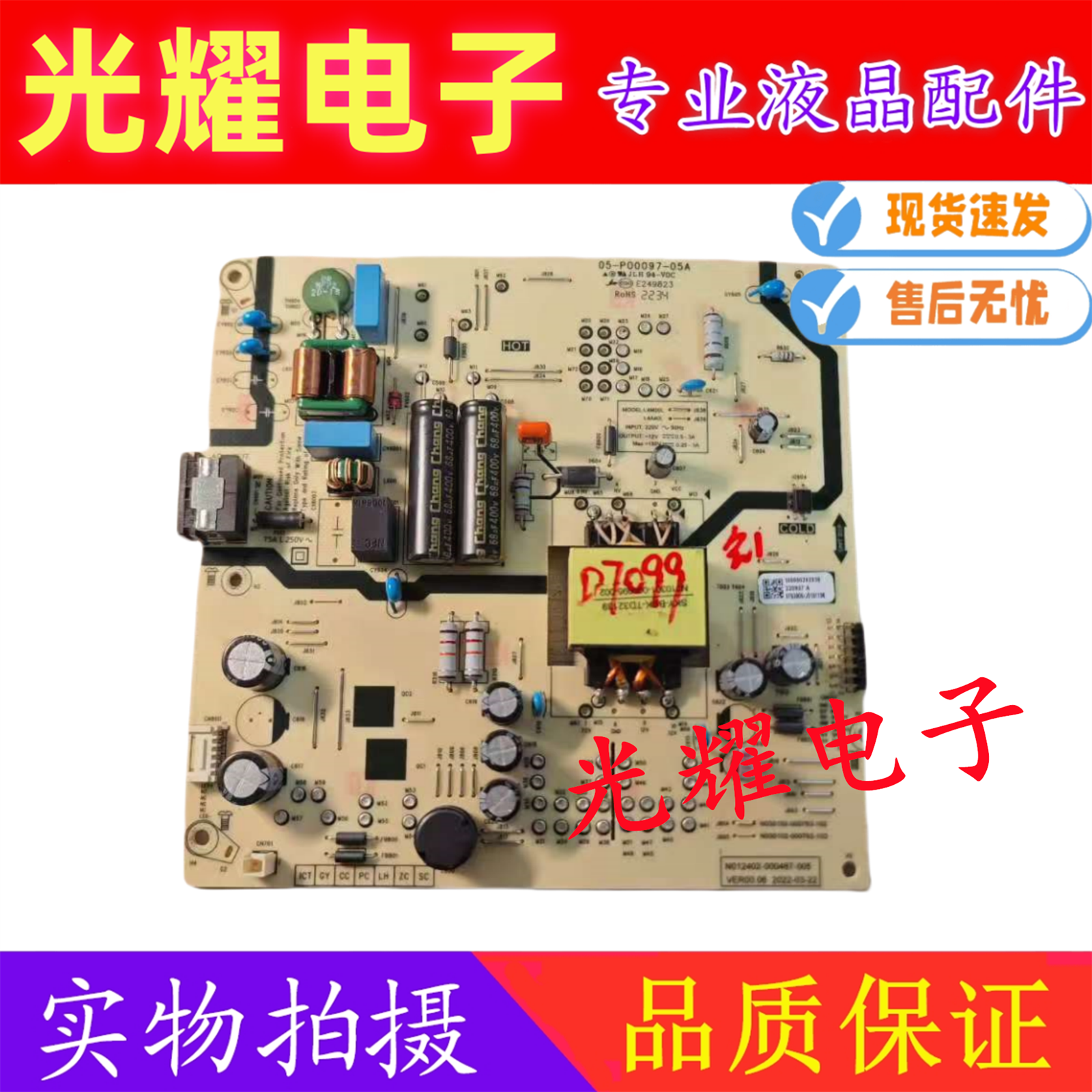 创维50A2 50J3电源板05-P00097-05A N012402-000467-005 L4M20L